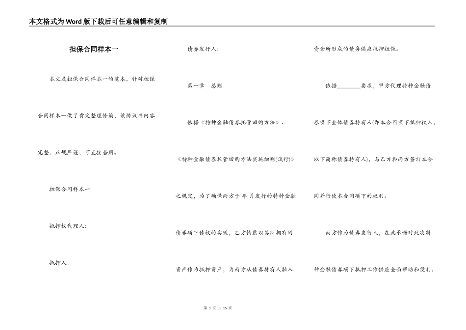 担保合同样本一_第1页