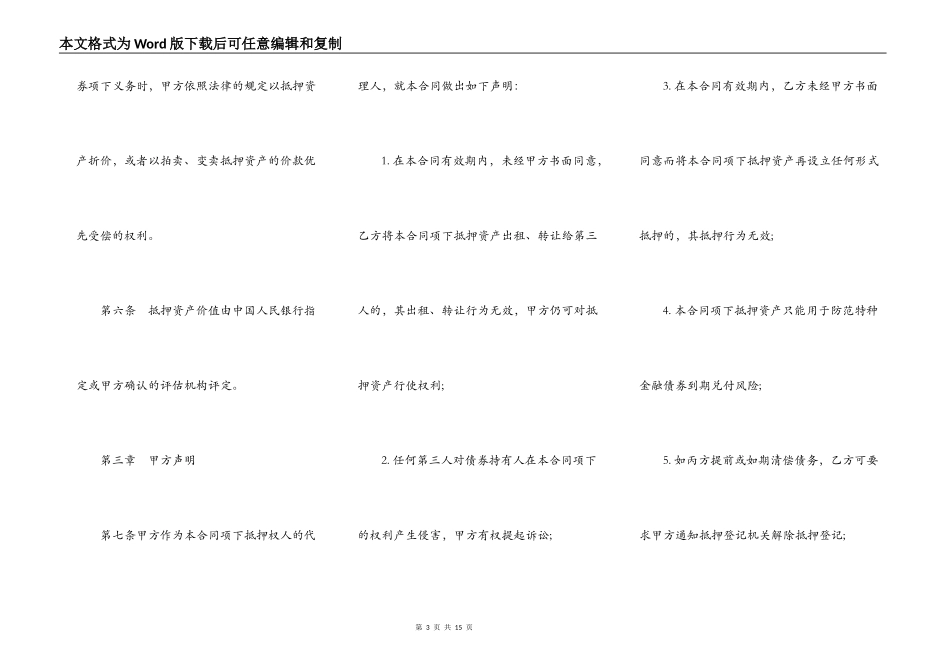 担保合同样本一_第3页