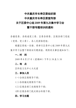 中共重庆市长寿区委组织部