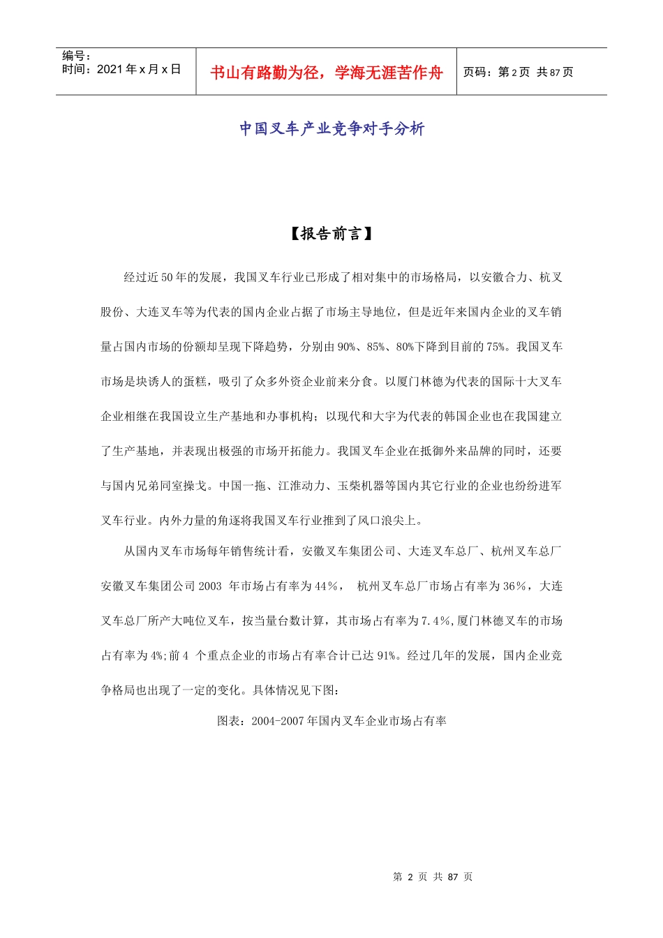 中国叉车产业竞争对手分析课程_第2页