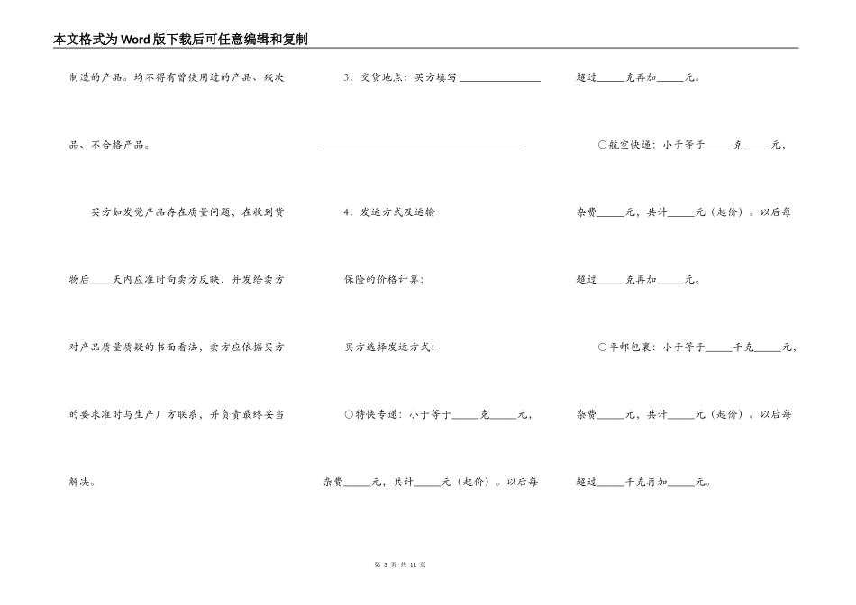 货物购买合同模板_第3页