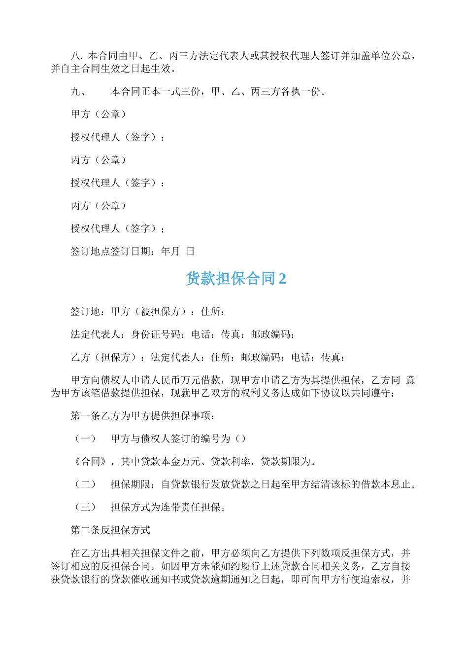 货款担保合同_第2页