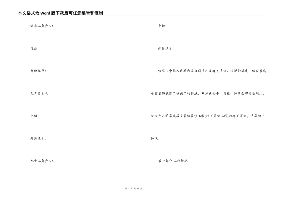 居室装修合同范本_第2页