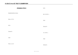 居室装修合同范本