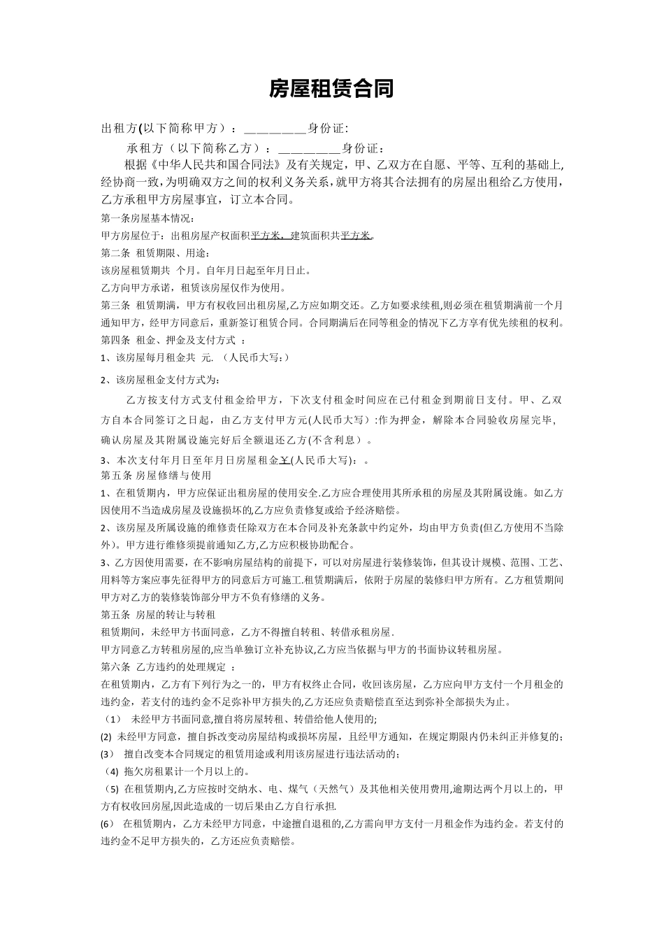 租房合同(最详细的)_第1页