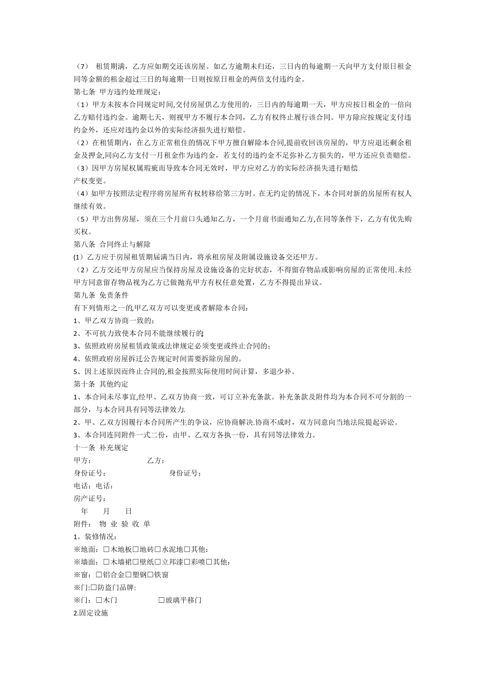 租房合同(最详细的)_第2页