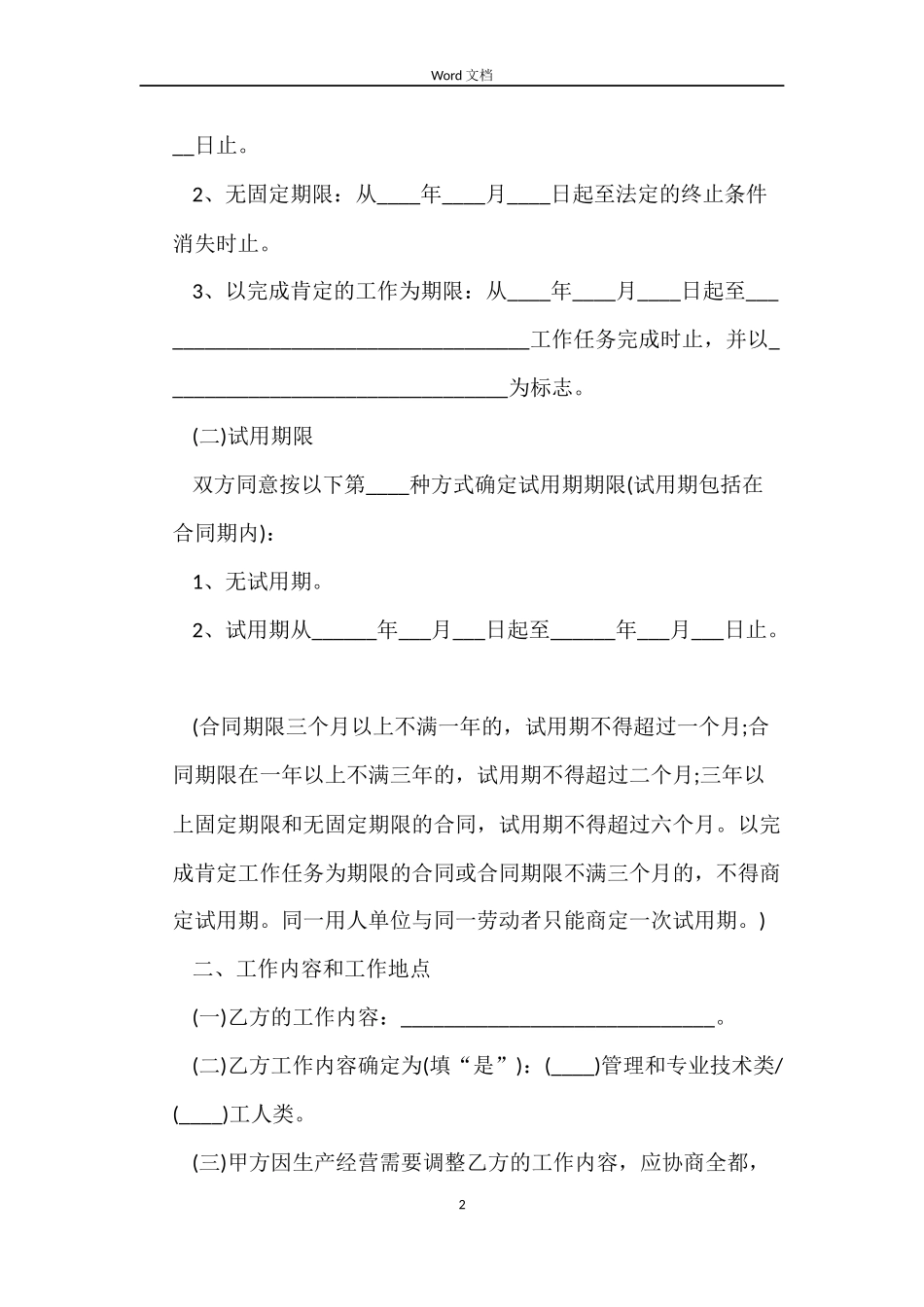 关于广州市劳动合同2022_第2页