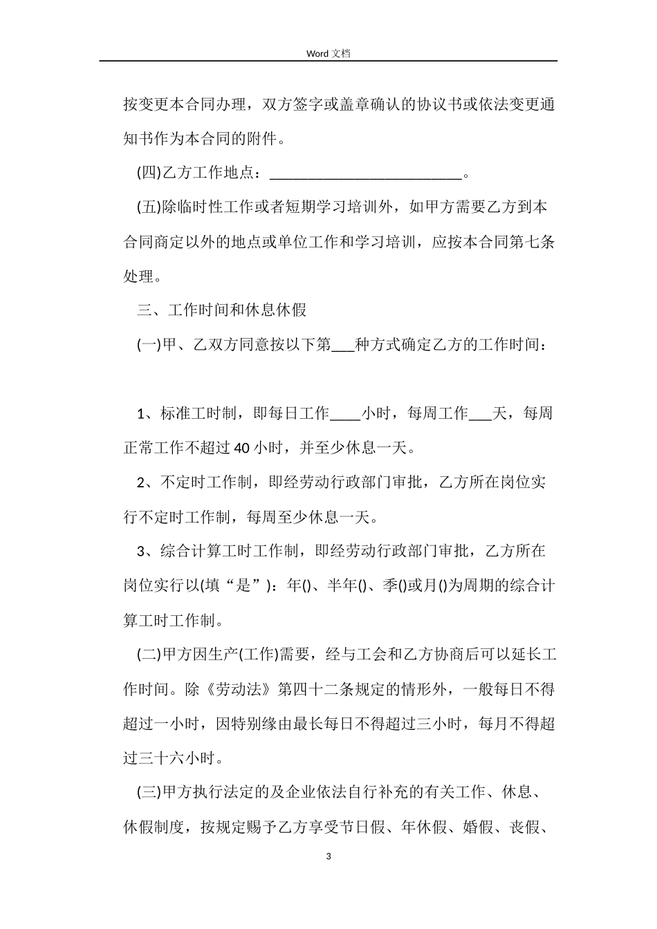关于广州市劳动合同2022_第3页