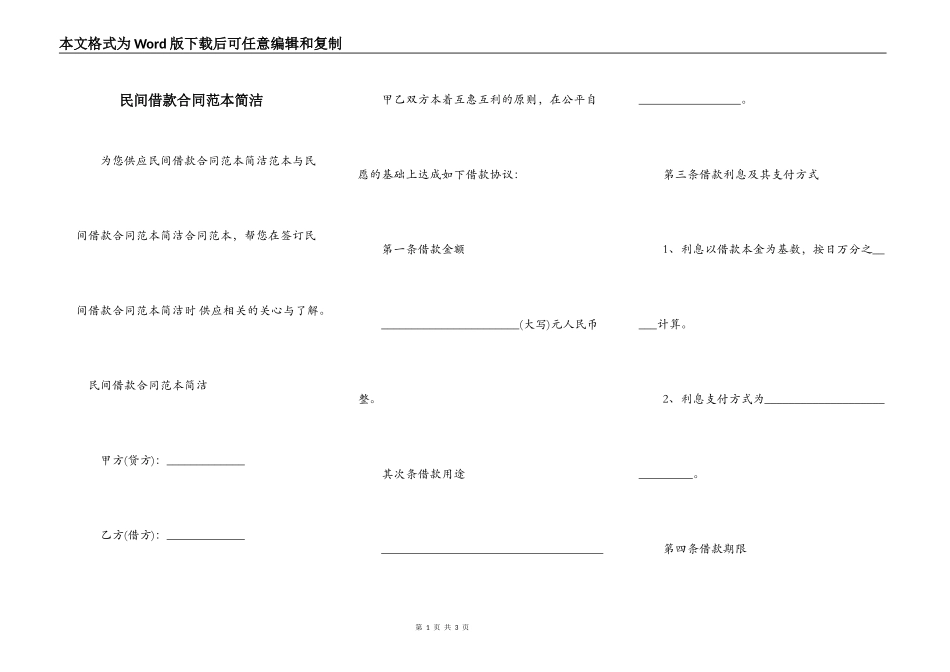 民间借款合同范本简洁_第1页