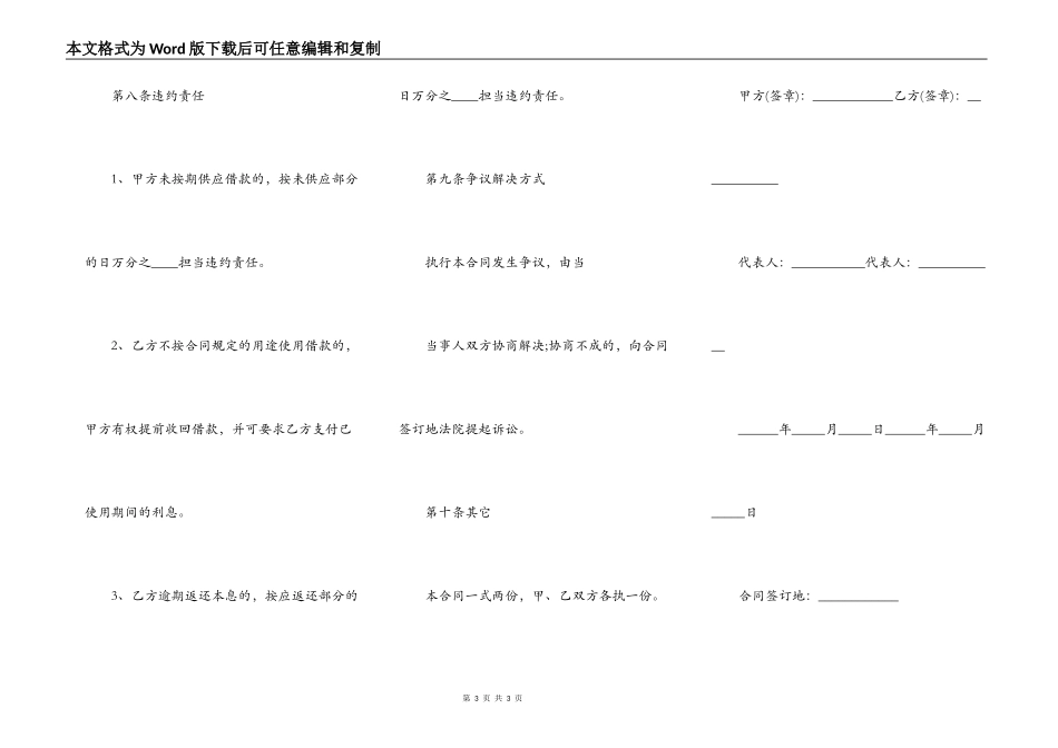 民间借款合同范本简洁_第3页