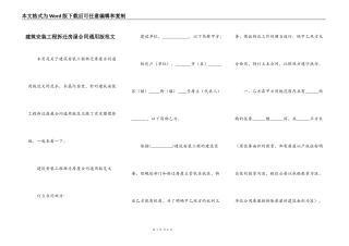 建筑安装工程拆迁房屋合同通用版范文