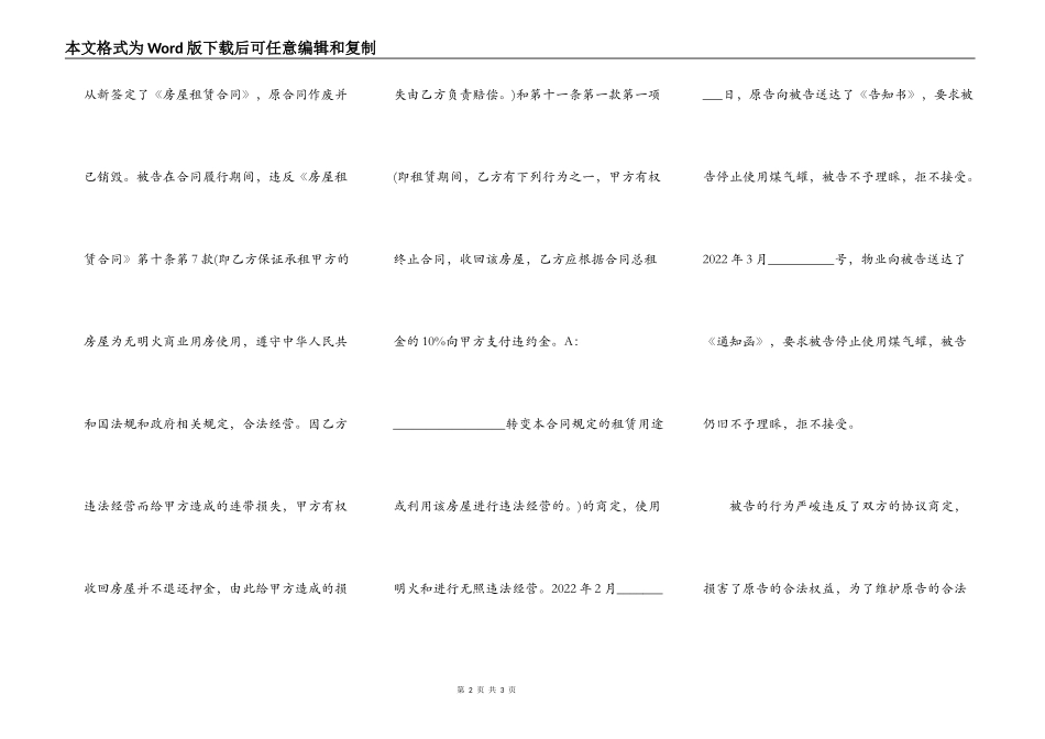 房屋租赁合同纠纷诉状范文_第2页