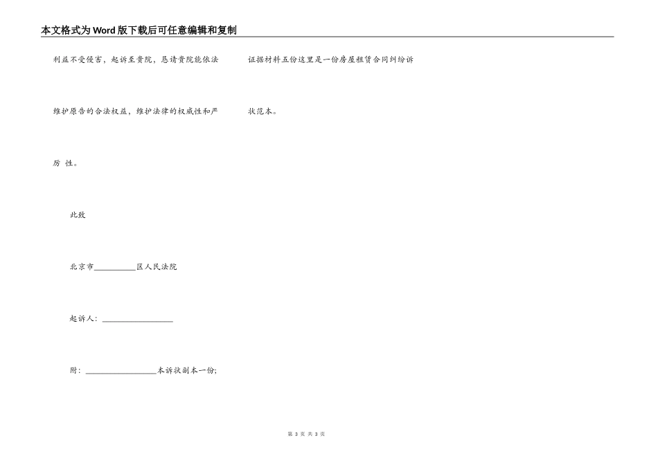 房屋租赁合同纠纷诉状范文_第3页