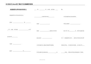 房屋租赁合同纠纷诉状范文