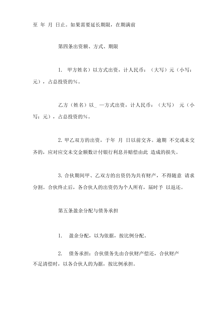 股东合作协议合同范本_第2页