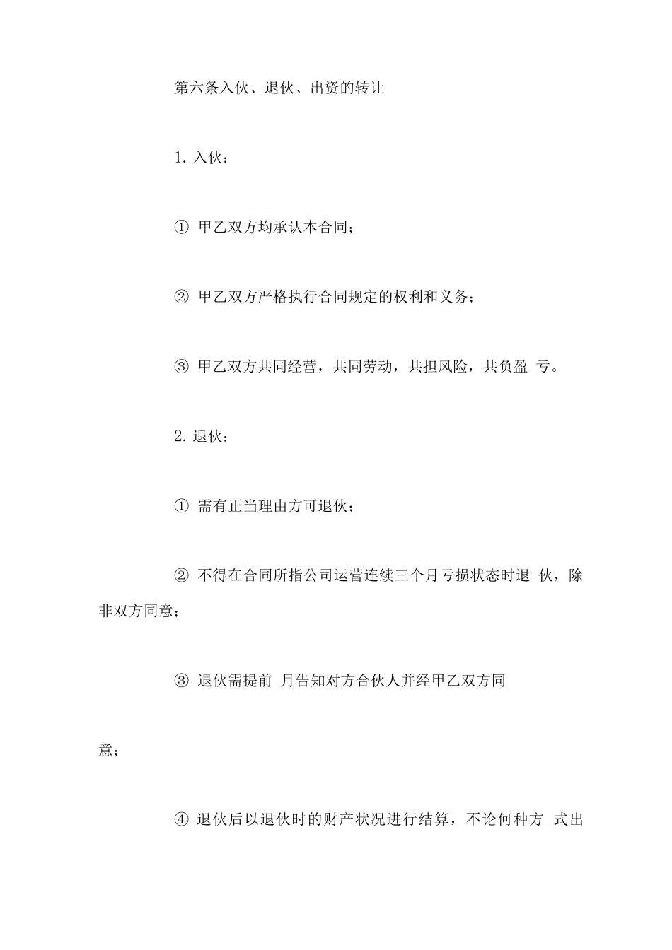 股东合作协议合同范本_第3页