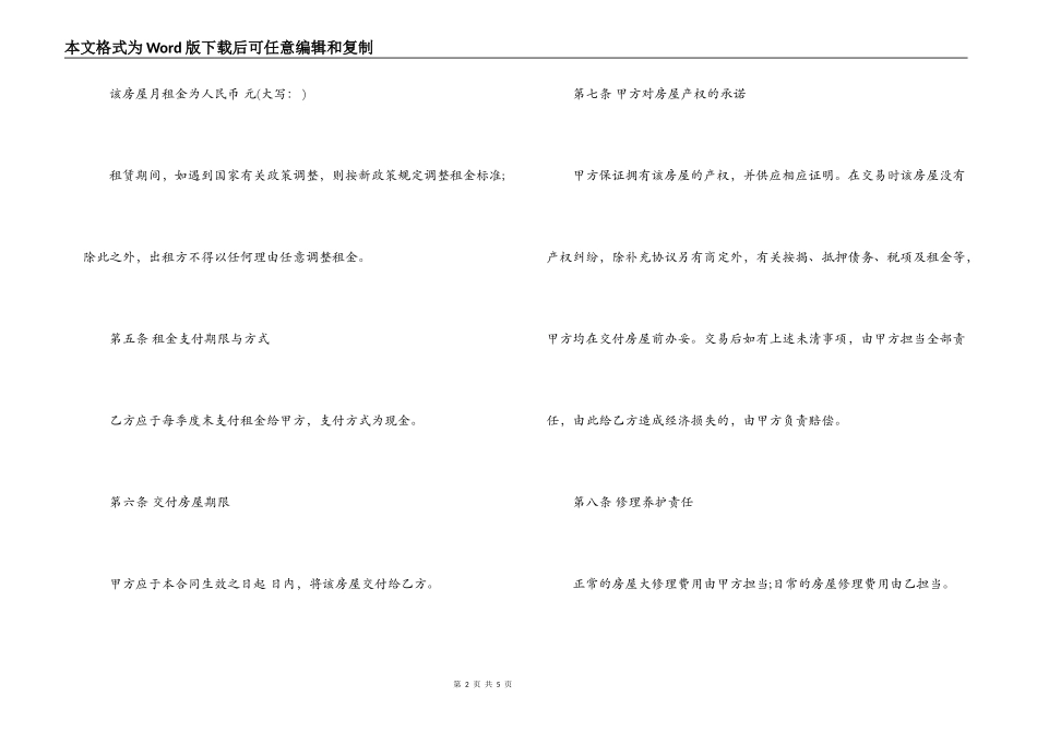 关于标准版出租房合同模板下载_第2页
