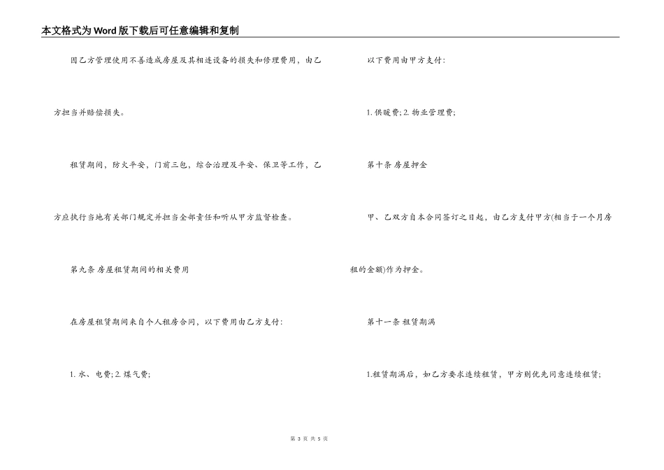 关于标准版出租房合同模板下载_第3页