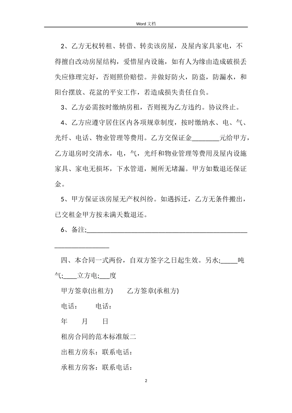 租房合同的范本标准版_第2页