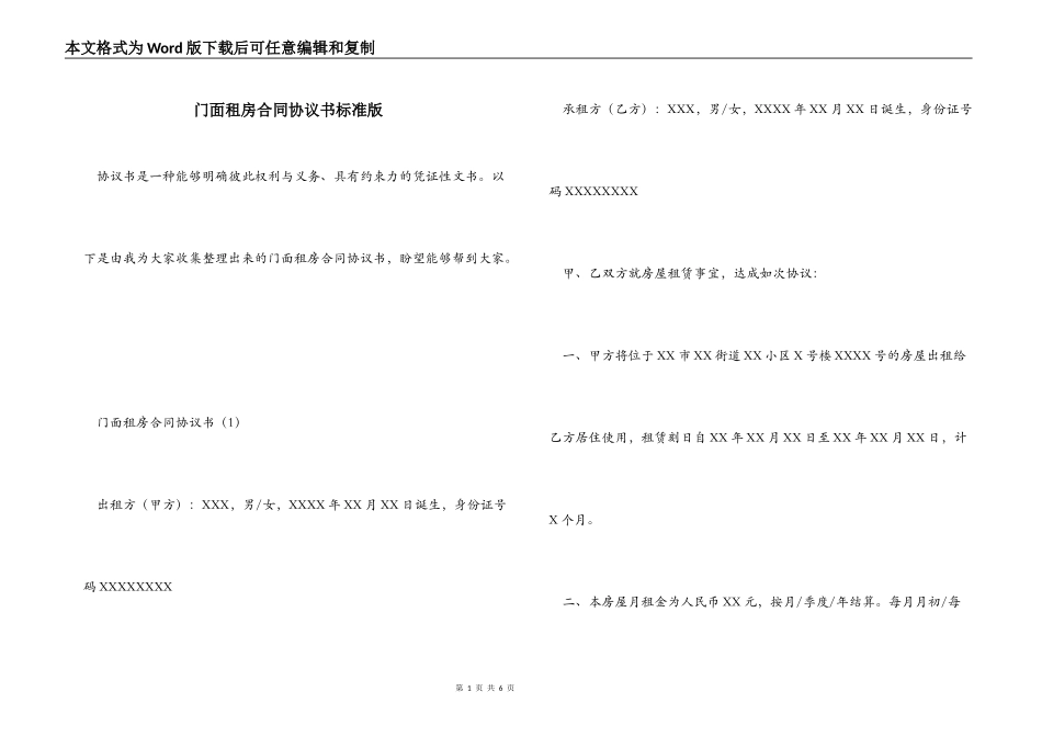 门面租房合同协议书标准版_第1页