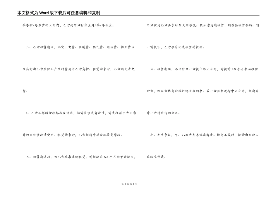 门面租房合同协议书标准版_第2页