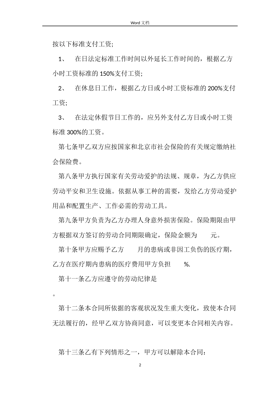 商户雇工劳动合同样本_第2页