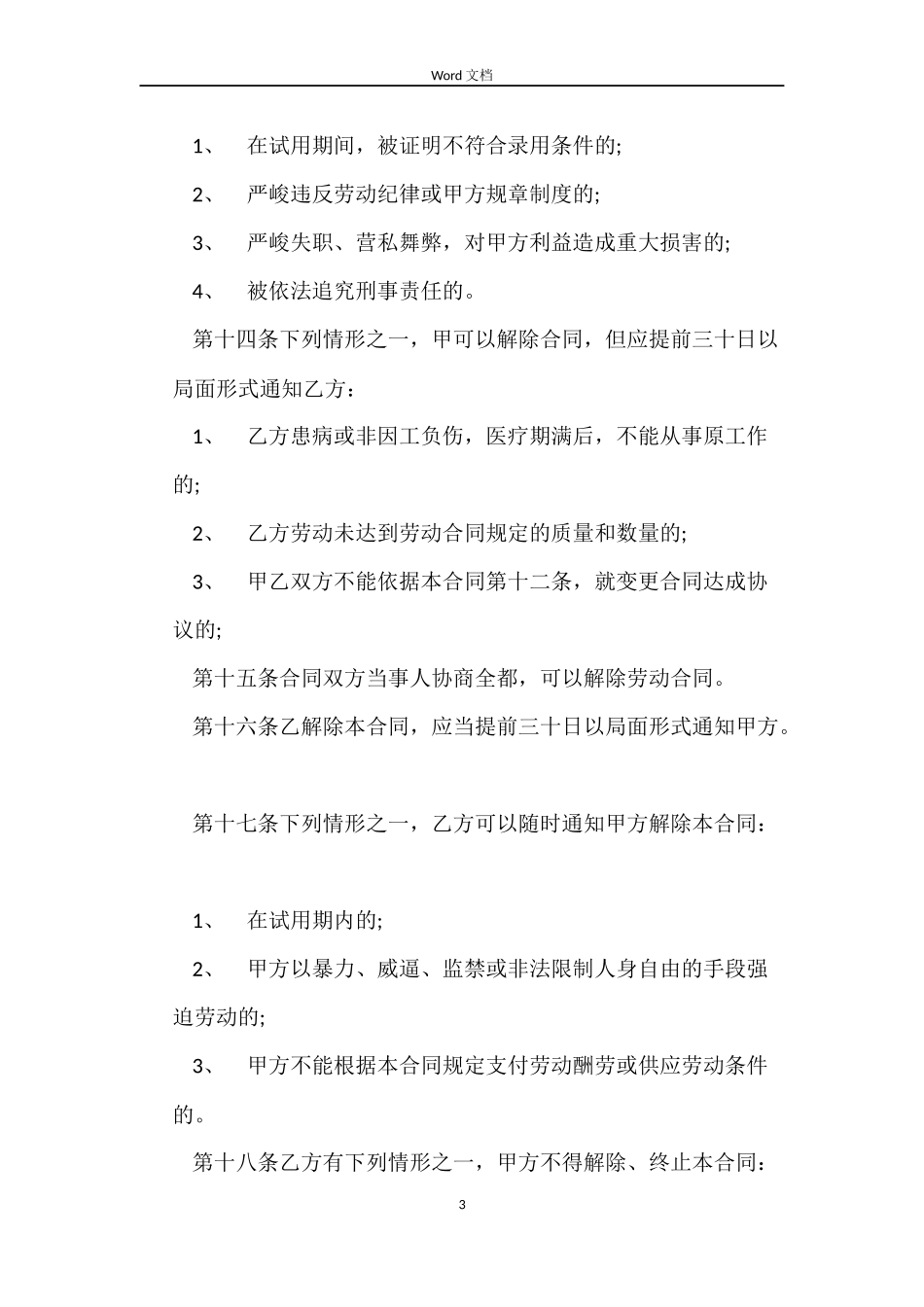 商户雇工劳动合同样本_第3页