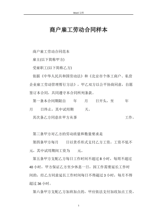 商户雇工劳动合同样本