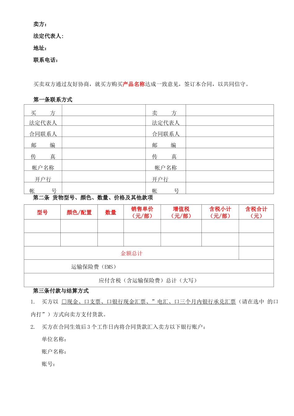 销售正式合同模板_第2页