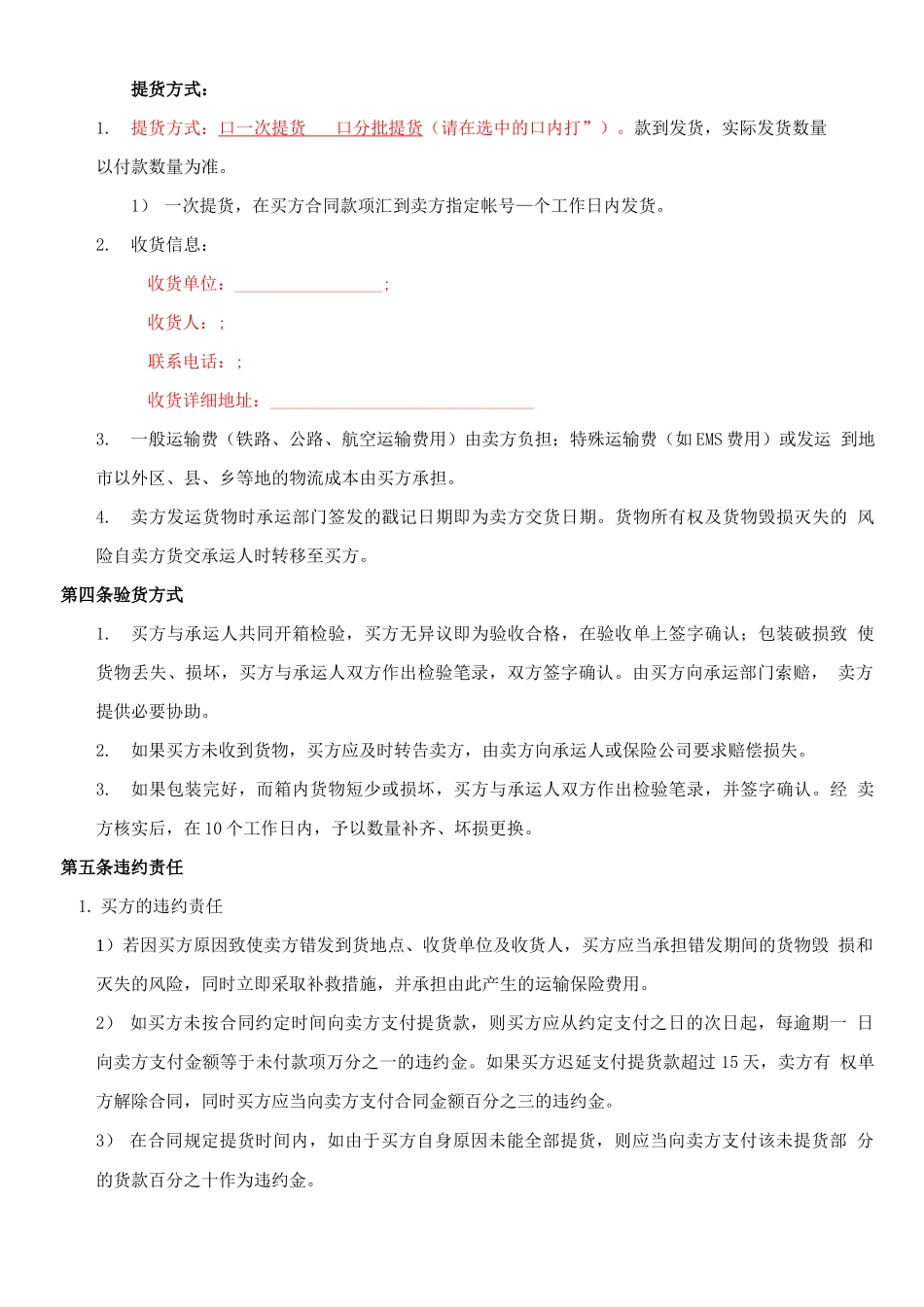 销售正式合同模板_第3页