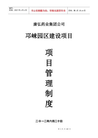 业主对施工单位管理制度(邛崃项目)(1)