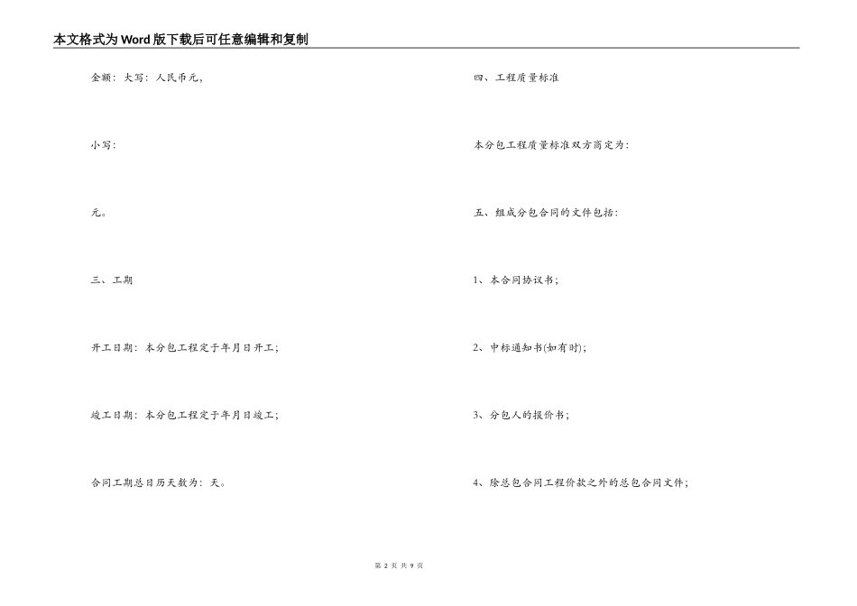 建设工程施工专业分包合同（示范文件）_第2页