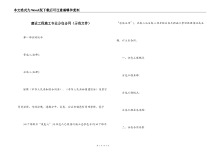 建设工程施工专业分包合同（示范文件）