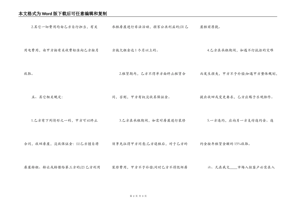 商用房租赁通用版合同_第2页