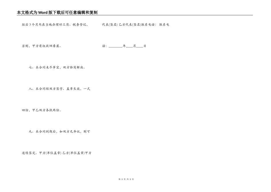 商用房租赁通用版合同_第3页