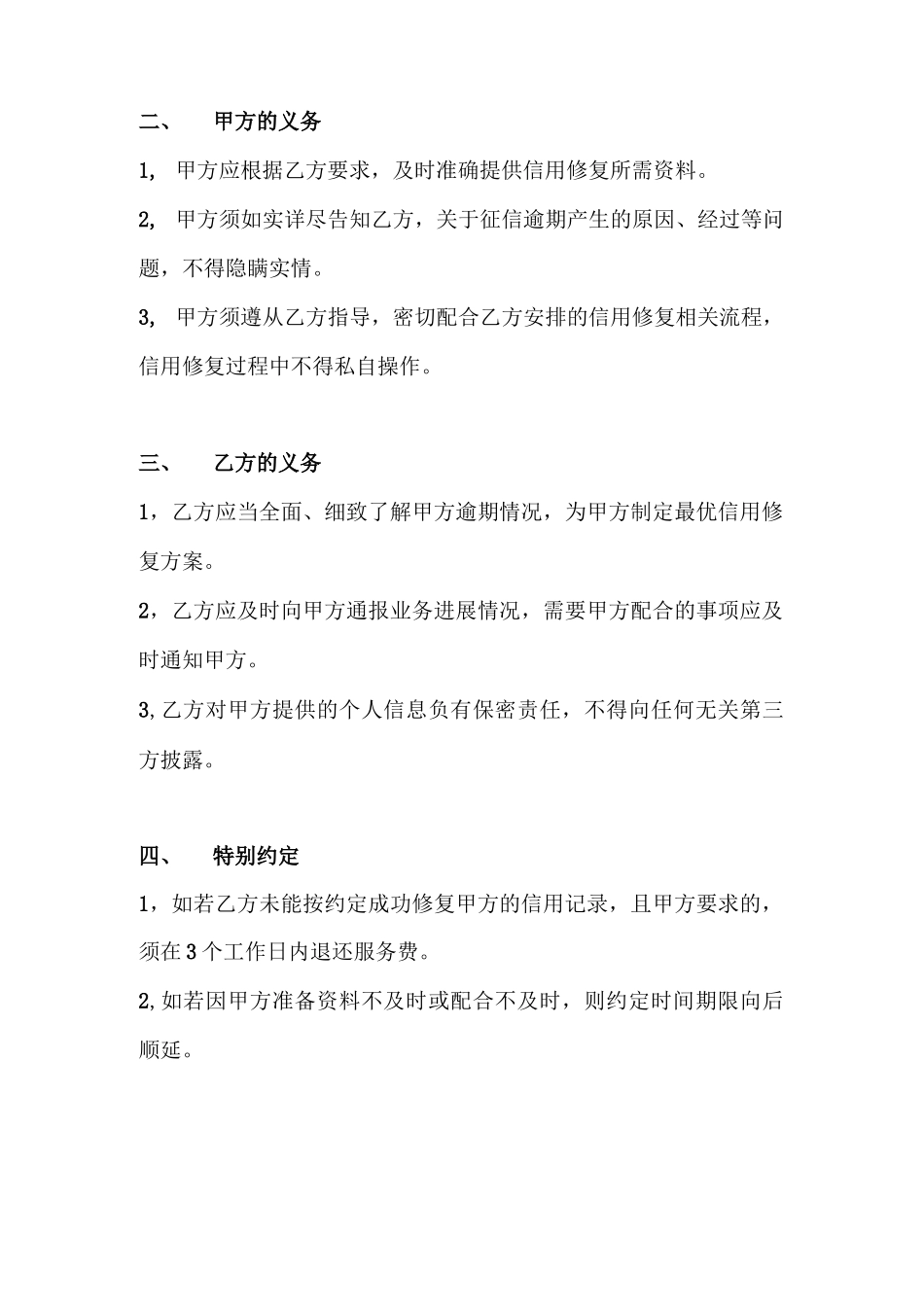 征信修复委托合同_第2页