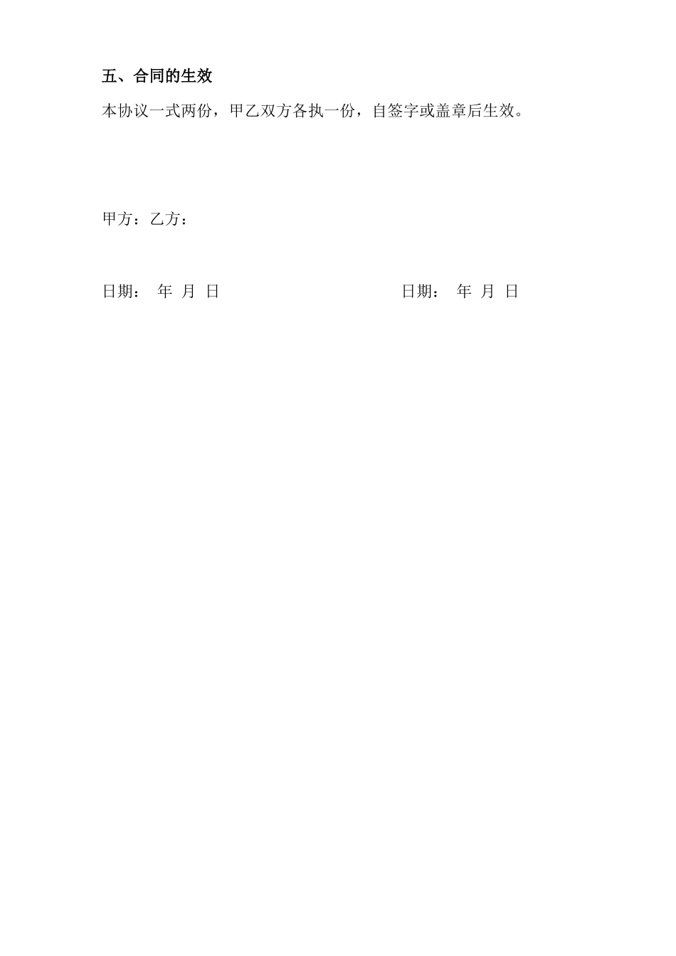 征信修复委托合同_第3页