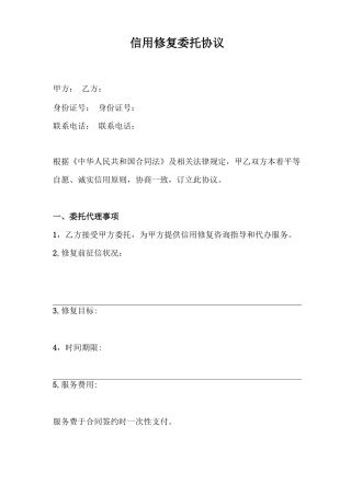 征信修复委托合同