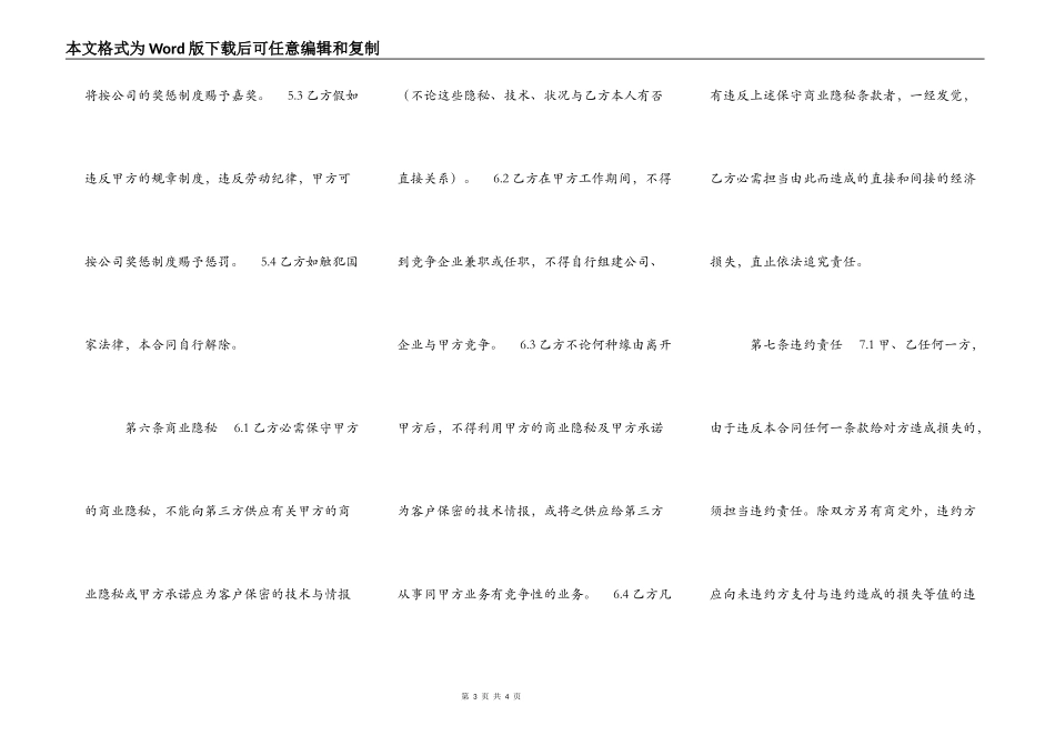 使用最广泛的聘用合同范本_第3页