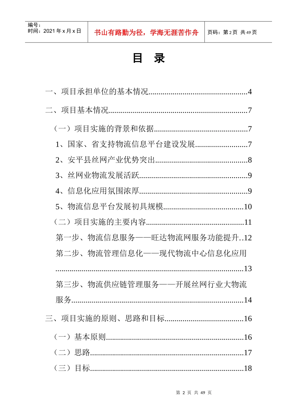 中国·安平丝网特色产业物流信息平台试点项目方案_第2页