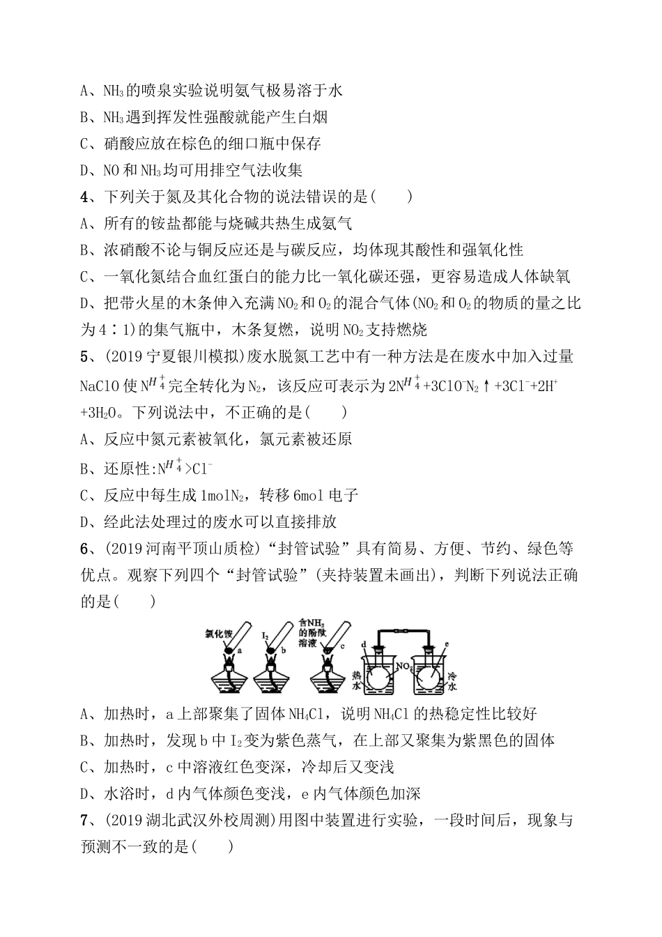 课时规范练 氮及其重要化合物测试题_第2页