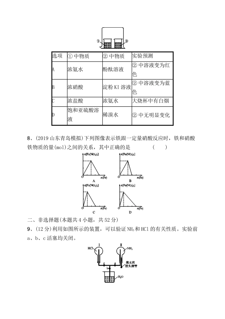 课时规范练 氮及其重要化合物测试题_第3页