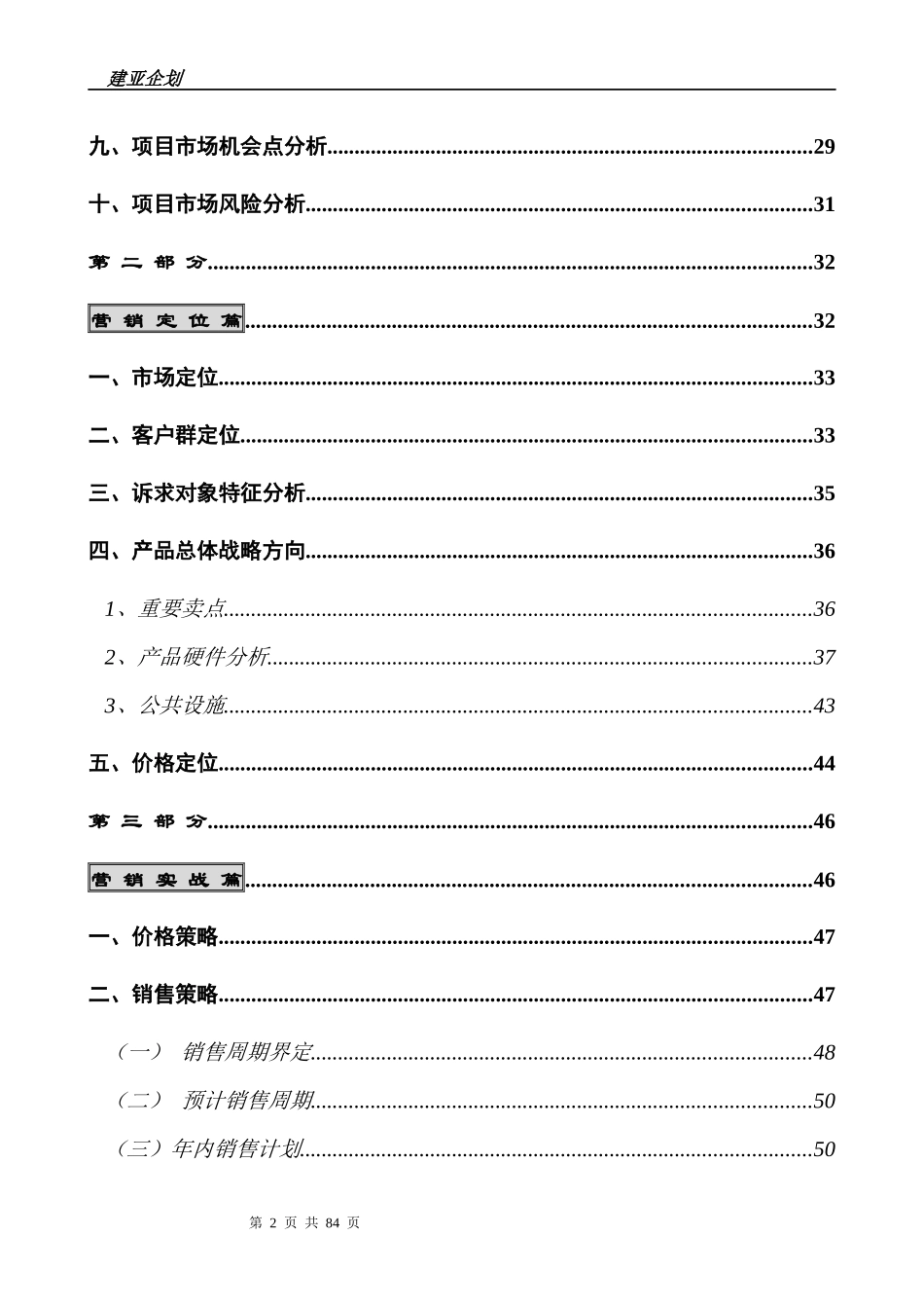 东华金座策划案(1)_第2页