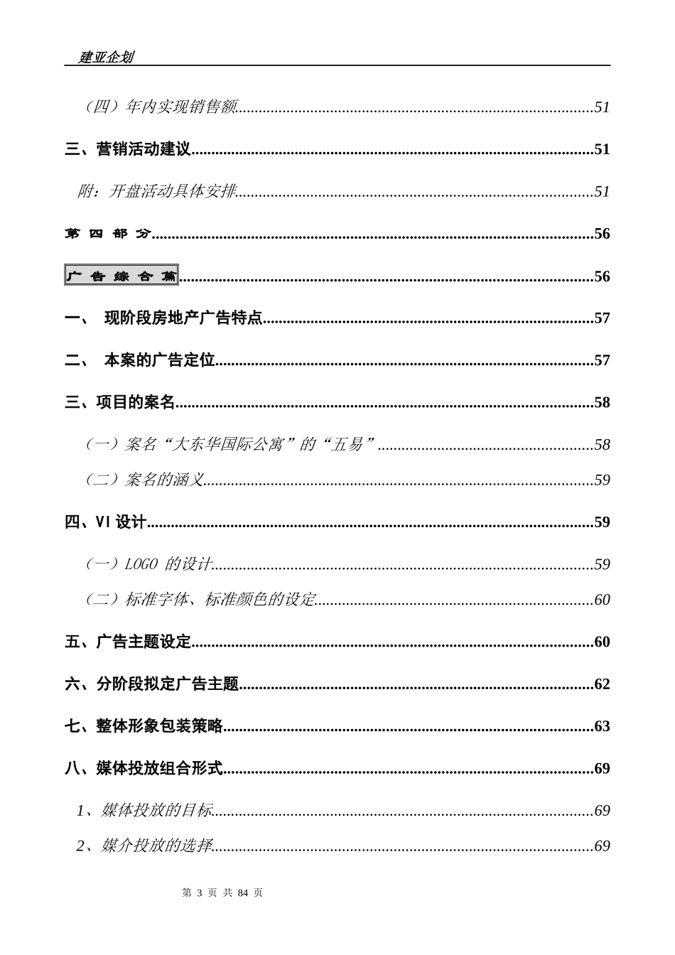 东华金座策划案(1)_第3页