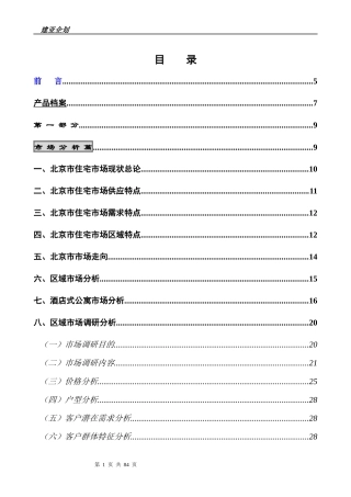 东华金座策划案(1)