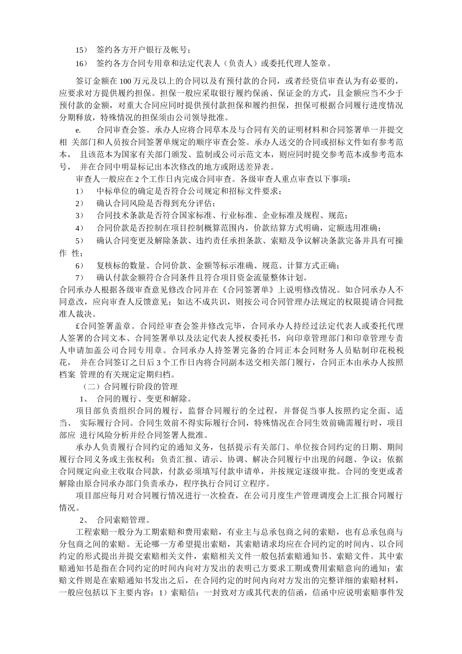 施合同全过程、系统、动态管理_第2页