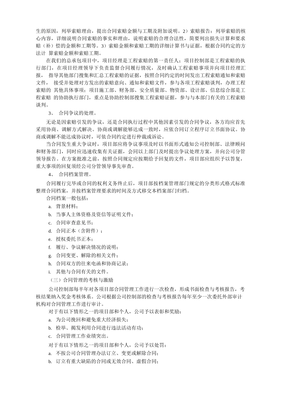 施合同全过程、系统、动态管理_第3页