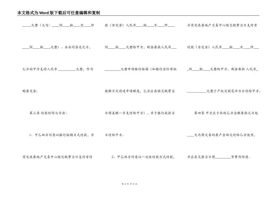 二手商品房购买合同样本_第2页