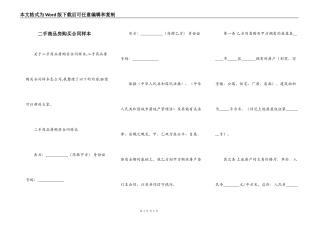 二手商品房购买合同样本