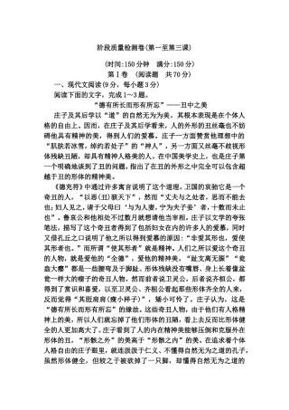 “德有所长而形有所忘”——丑中之美阶段质量检测卷(第一至第三课)